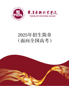 2025年招生简章（面向全国高考）