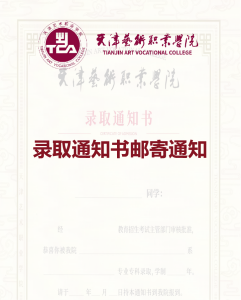 近期录取通知书邮寄通知